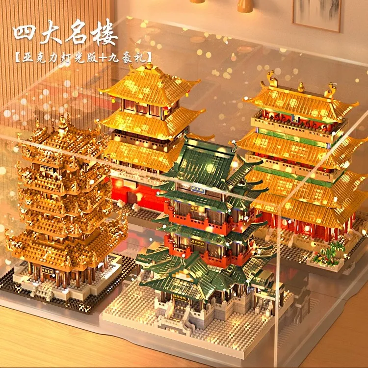 积木拼装古风建筑四大名楼黄鹤楼鹳雀楼岳阳楼模型8-16岁益智玩具