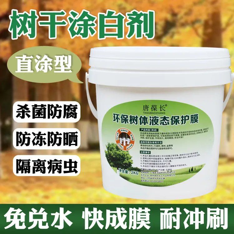 树木树干涂白剂国光果树防虫杀菌刷树刷白防冻防裂喷涂代替生石灰
