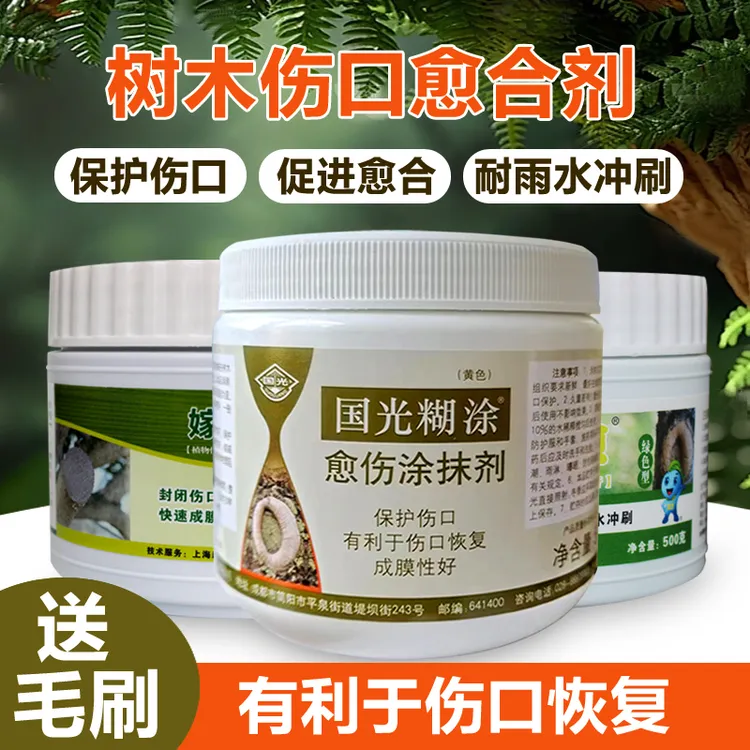 伤口愈合剂植物树木盆景树桩树根愈合膏果树修剪封口涂膜剂愈伤膏