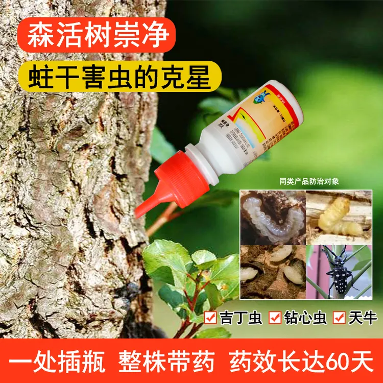 森活树崇净树干蛀虫天牛一插灵幼虫钻心虫长效杀虫剂防蛀液蛀虫净