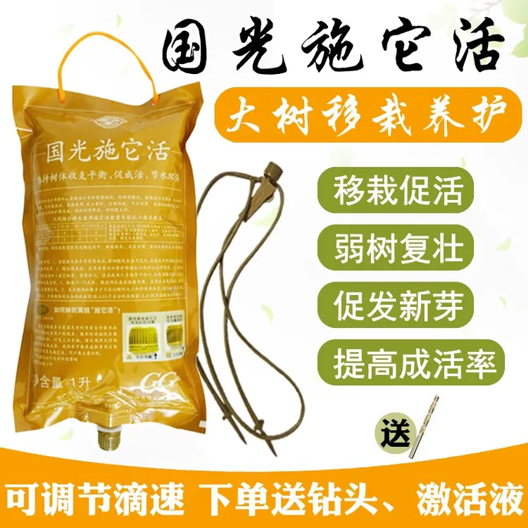 国光施它活大树吊针液输液袋营养液树木果树移栽生根激活液催芽剂