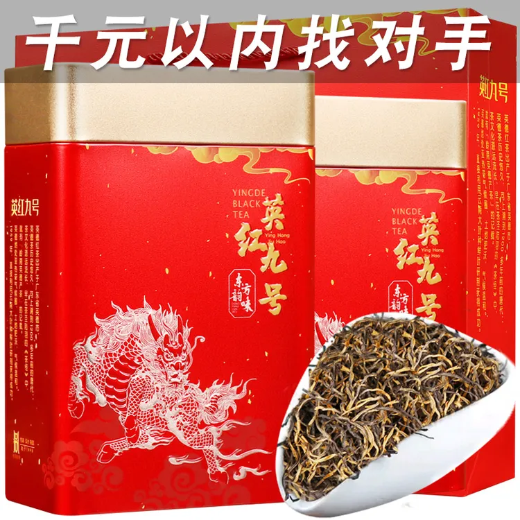 500克英红九号英德红茶正品新茶精品浓香型9号1959礼盒装茶叶