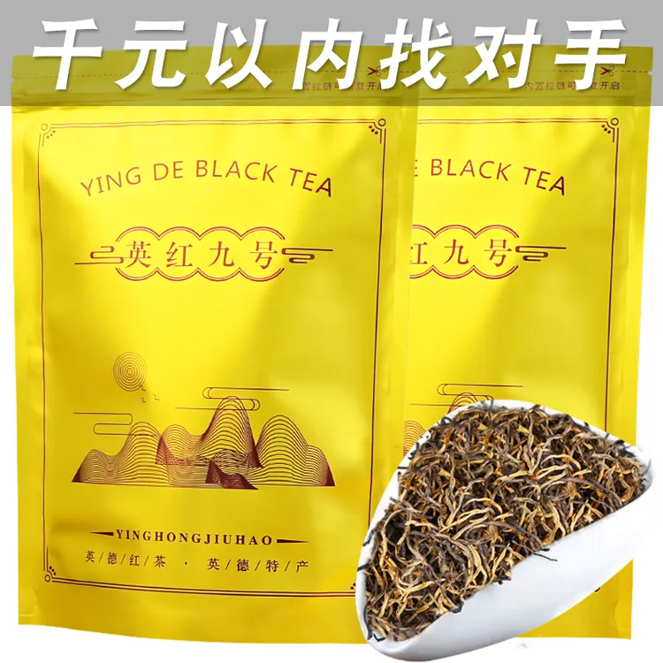 500克英红九号英德红茶正品新茶老树浓香型9号茶叶1959英瑶袋装