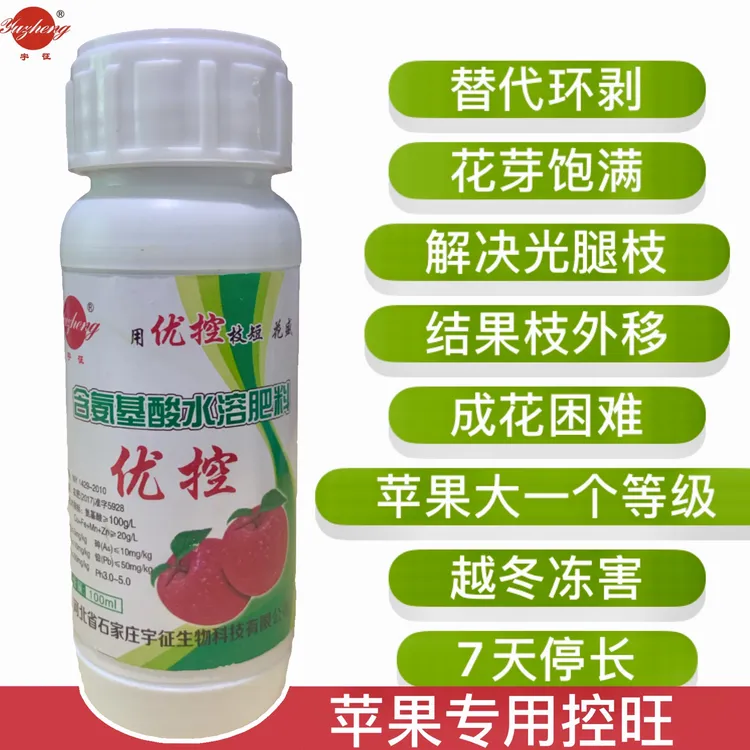 优控控制苹果树生长过旺饱满产品可用农业技术根系喷施苹果专用
