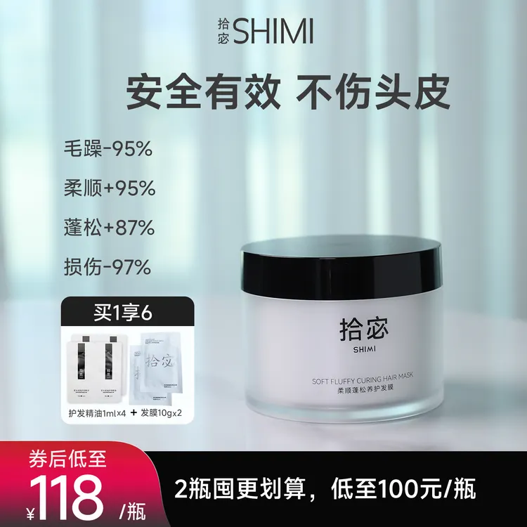 拾宓发膜柔顺蓬松改善干枯毛躁打结分叉蒸汽角蛋白霜护发顺滑发膜