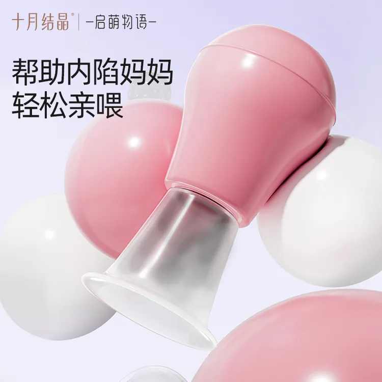 十月结晶乳头内陷矫正器哺乳凹陷短小扁平纠正器产妇奶头牵引吸盘