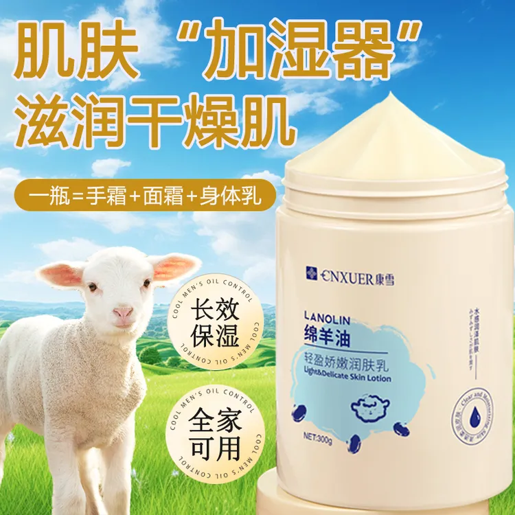 绵羊油润肤乳补水保湿滋润防干裂全身可用大容量身体乳秋冬换季