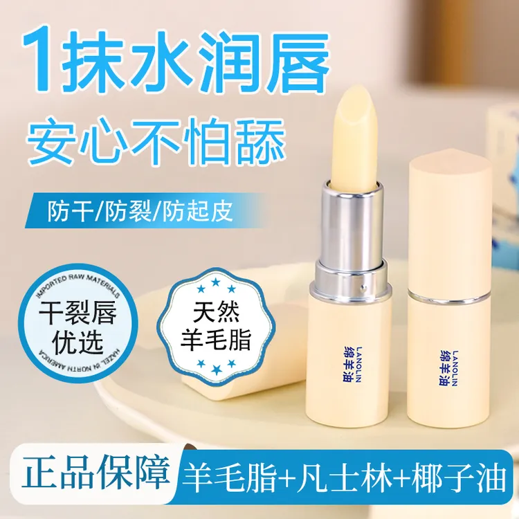 绵羊油润唇膏保湿润唇防干裂淡唇纹修护水润换季性价比宝藏
