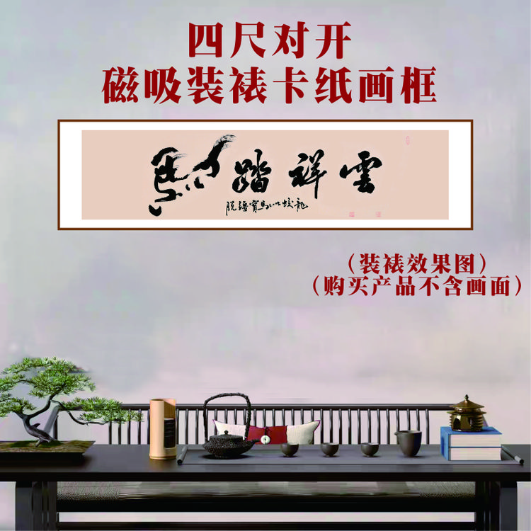 四尺对开磁吸卡纸正开启快速装裱横幅竖幅四字装裱书法绘画框