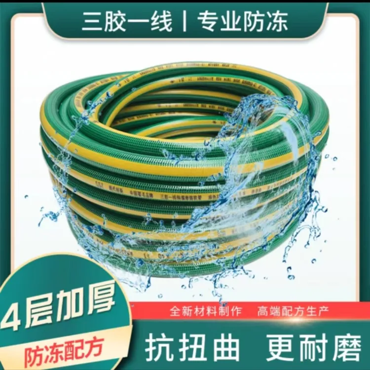 三胶一线加厚4层钩编防扭曲水管防冻耐晒高弹性软管家用农用园林