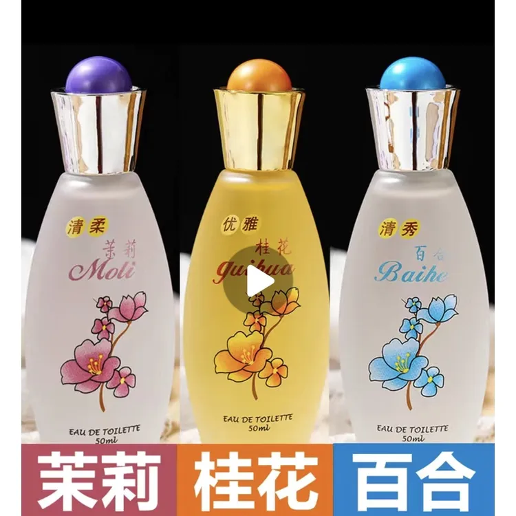 【露兰姿老牌国货】桂花 茉莉 百合 50ml持久清新淡香经典女人味