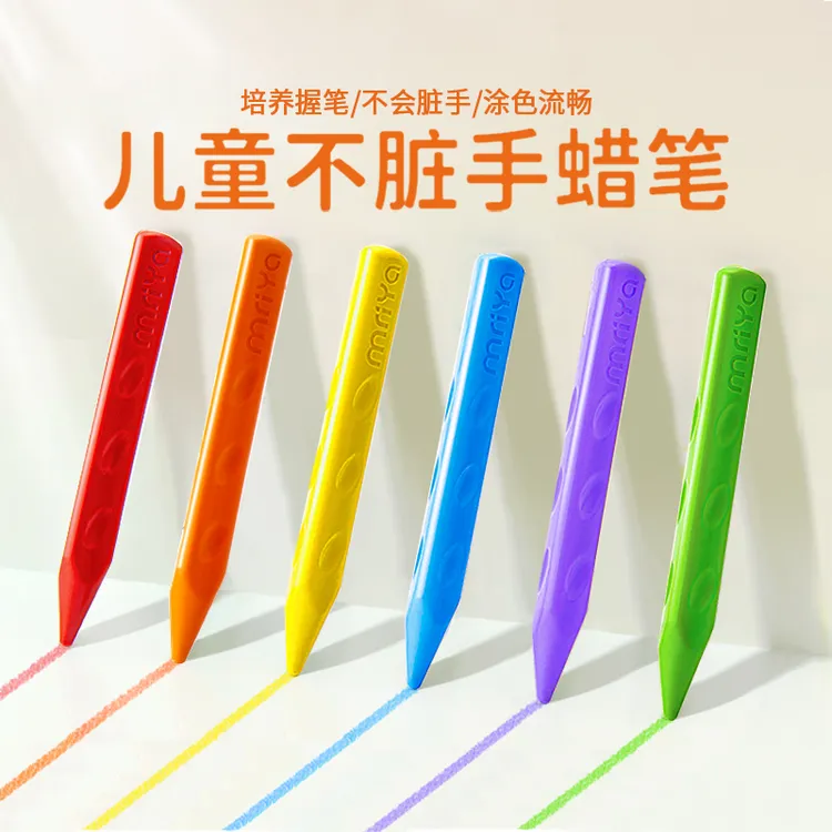 mriya儿童画画蜡笔不掉色蜡笔可水洗三角洞洞塑料小学生涂鸦画笔