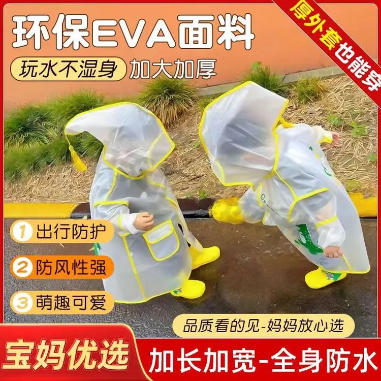 儿童雨衣1-5岁男女童全身防水小孩宝宝幼儿园上学质量好加厚雨衣