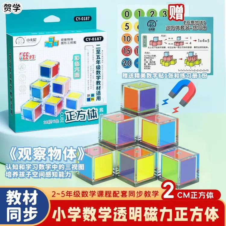 磁性正方体教材同步数学正方体模型立体图形六面强磁吸小方块学具