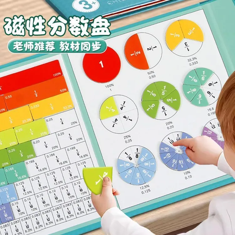 磁性分数学习盘演示器磁吸分数盘三年级数学教具分子分母加减全套