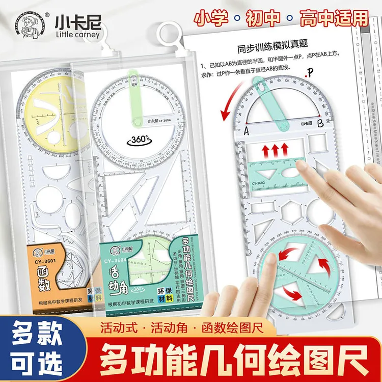 小学生活动式多功能几何绘图尺初中高中函数平面图形画角尺量角器
