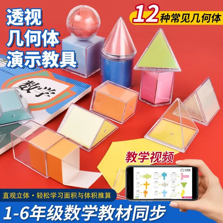 几何形体分解模型透明上册图形可展开图小学生数学表面积演示教具