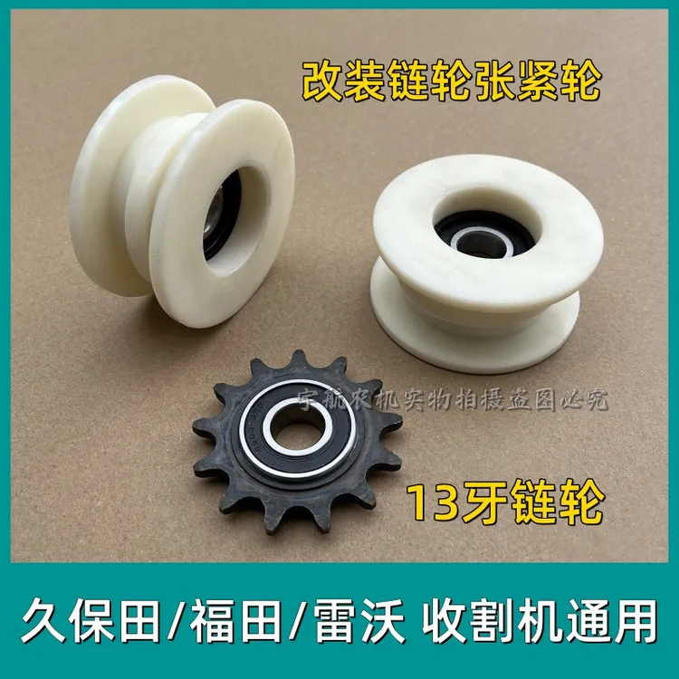久保田收割机配件输送槽13牙链轮高密度改装尼龙张紧轮203带卡簧