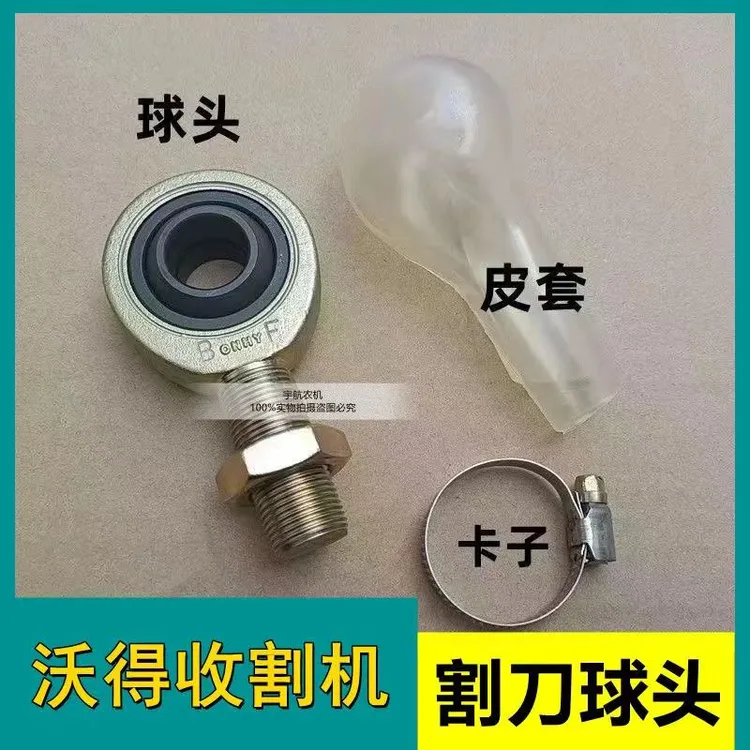 沃得收割机全车配件大全沃得割刀球头剪刀摆杆万向轴承关节轴承