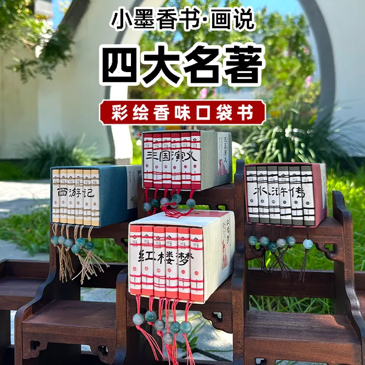 四大名著小墨香书原著正版小人书连环画小故事课外口袋书迷你动漫