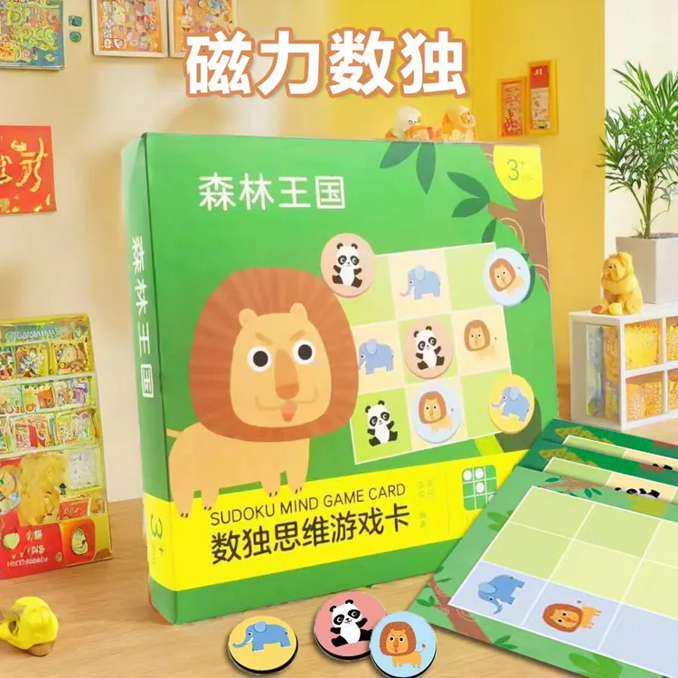数独磁力游戏小学生4岁九宫格儿童5岁入门幼儿园6岁阶梯训练桌游