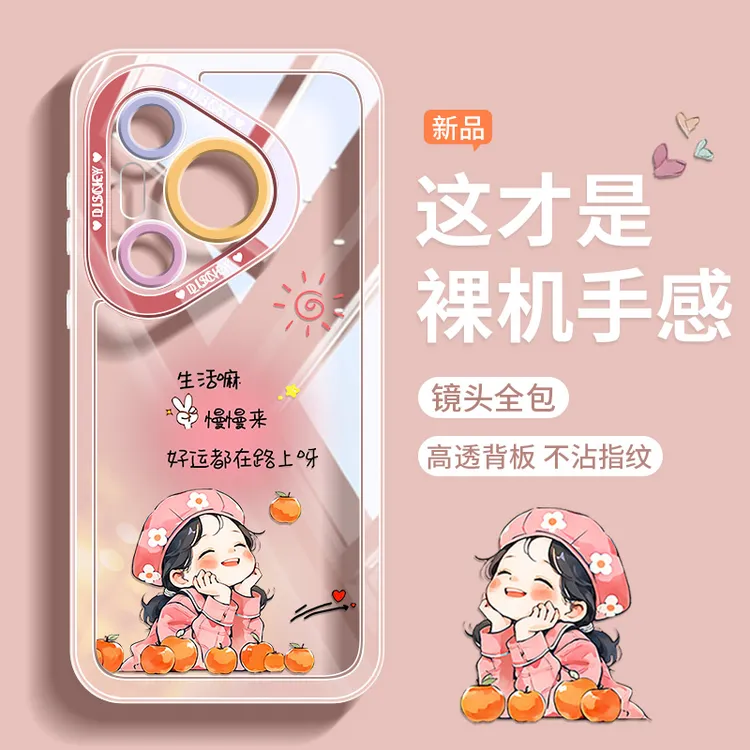 好运适用华为pura80手机壳pura70pro硅胶+透明ultra外壳p80全包女