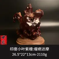 印度小叶紫檀瘤疤达摩--7053