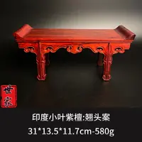 印度小叶紫檀 翘头案--6345