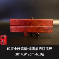 印度小叶紫檀 爆满瘤疤双镇尺 --8785