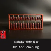 印度小叶紫檀  算盘 ---8403