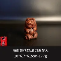 海南黄花梨 追梦人*梦想成真--8841