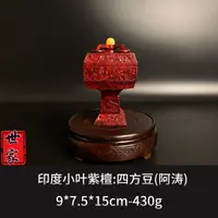 印度小叶紫檀   四方豆（啊涛） --8543