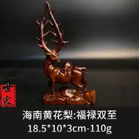 海南黄花梨福禄双至--3190