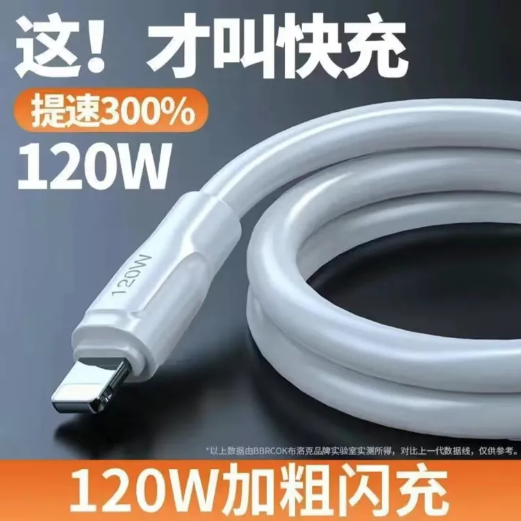 加粗120W超级快充数据线安卓苹果Type-C蟒蛇闪充线通用小米华为快