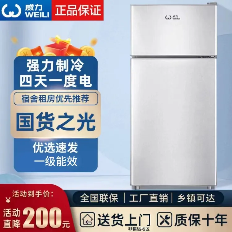 58L/118L/172L威|力冰箱家用冷藏冷冻节能省电租房一级能效电冰箱