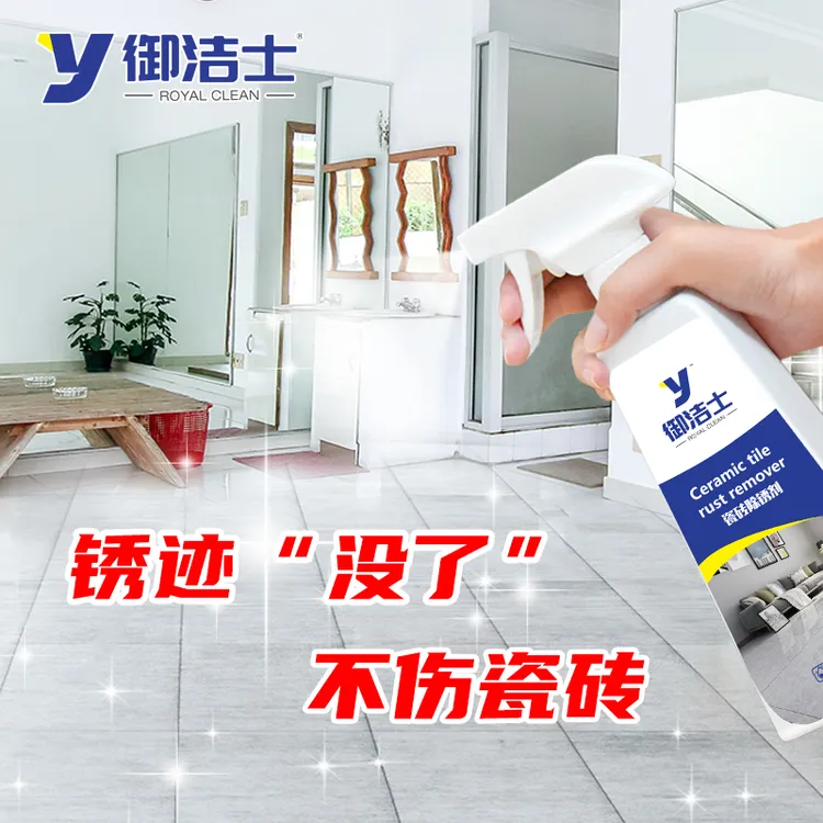 御洁士瓷砖除锈剂卫生间地砖大理石材锈斑强力去除铁锈污垢去黄剂