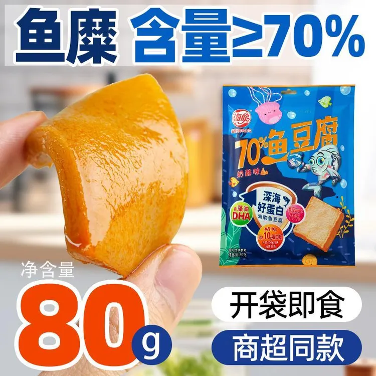 海欣鱼豆腐奶酪味香辣味即食网红豆腐干鱼糜含量70%休闲零食小吃