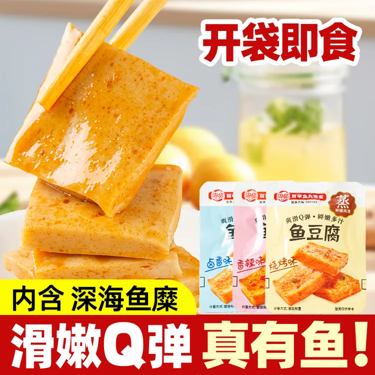 海欣深海鱼豆腐网红豆腐干即食香辣豆干小包装休闲小吃解馋零食品