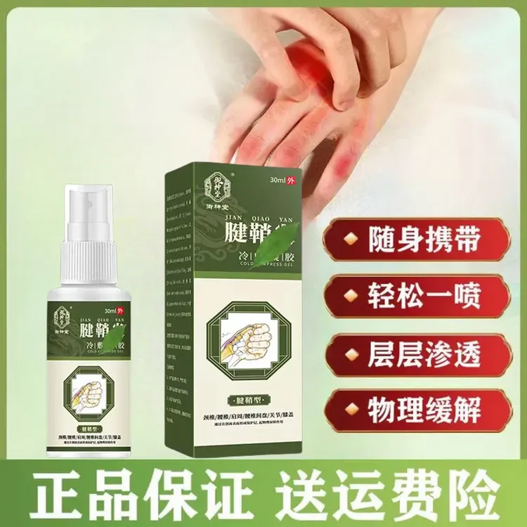 【官方正品】御神堂腱鞘部位型草本萃取小白瓶喷剂护理修护手腕持久