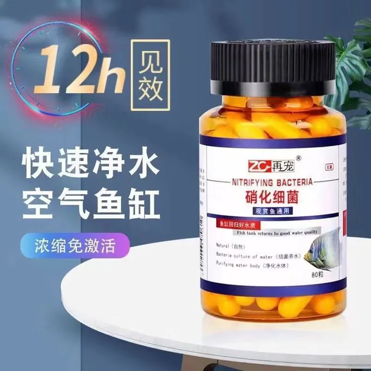 鱼缸多种硝化细菌胶囊鱼池鱼缸水质净化活菌稳定剂养鱼药必备用品