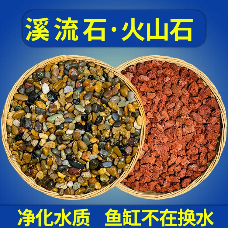 「净水组合」鱼缸造景火山石溪流石套餐底部砂石乌龟装饰摆件造景石