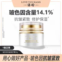 语晗 玻色因抗皱修护面霜