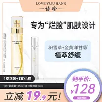 语晗洋甘菊保湿喷雾
