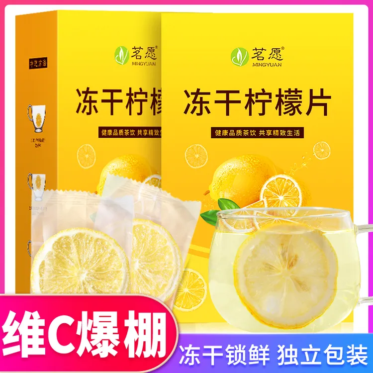 冻干柠檬片 冻干蜂蜜柠檬独立包装冷泡新鲜果茶片酸甜口味精选