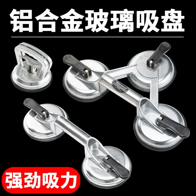 瓷砖玻璃吸盘强力吸提器单双三爪加厚贴瓷砖地板砖铝合金搬运工具
