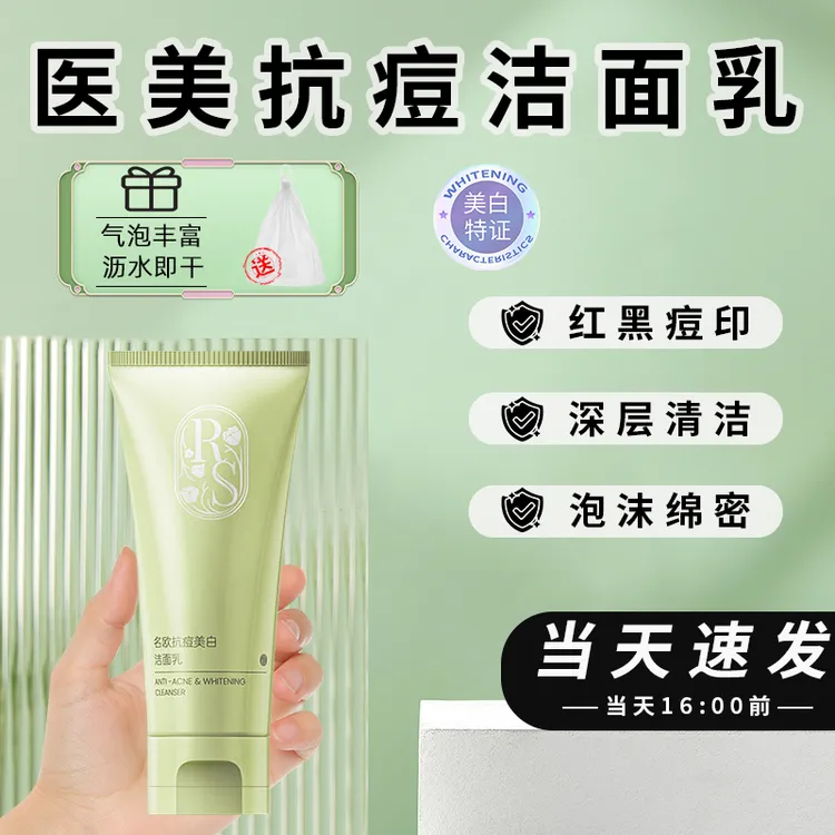 名欧净肤美I白洁面乳氨基酸控I油抗I痘洗面奶男女学生小杨推荐