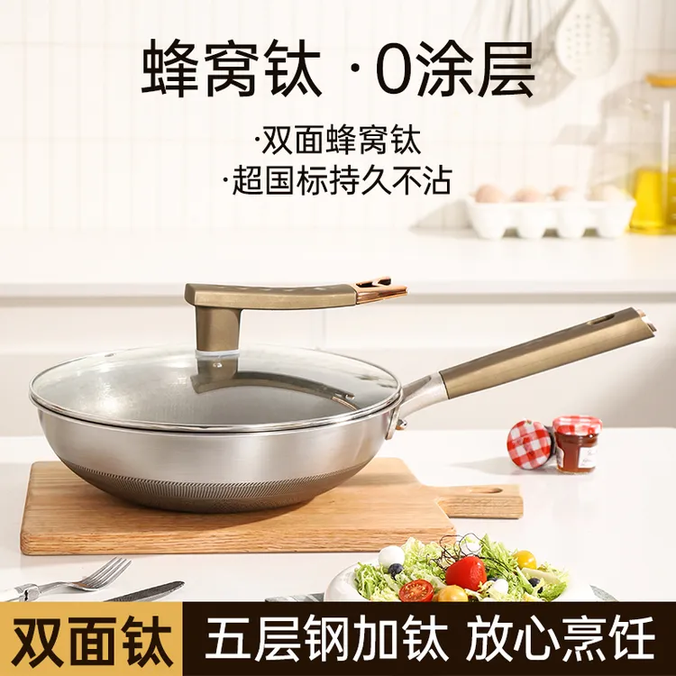 双面钛蜂窝无涂层炒菜锅家用不粘锅不锈钢燃气灶电磁炉专用煎锅