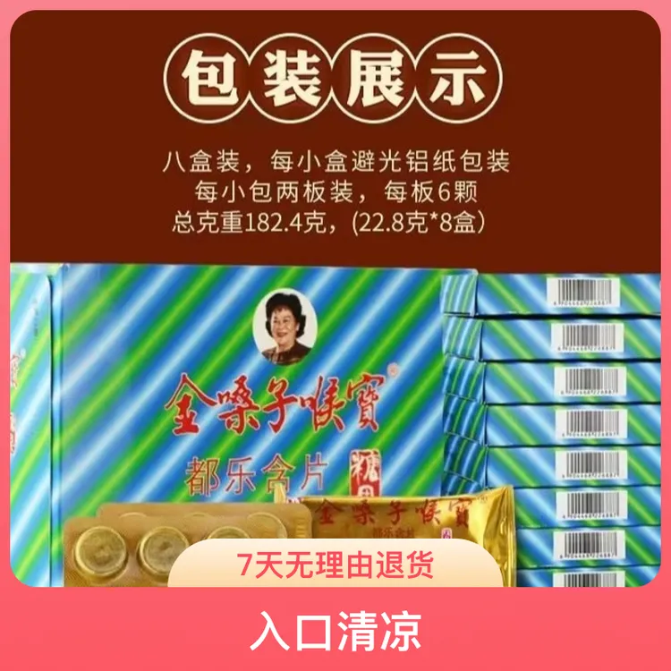 广西郭有才金嗓子喉宝润喉糖 润喉糖金嗓子含片喉片爽口糖果