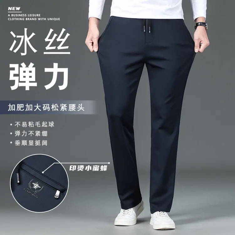 夏季男士冰丝薄款商务休闲裤加肥加大码松紧腰直筒弹力垂感运动裤