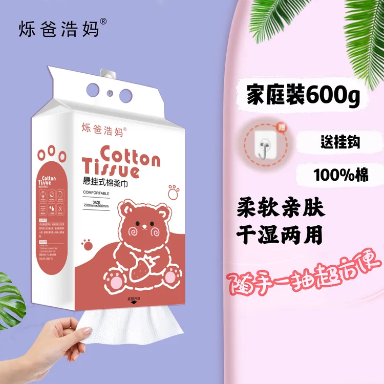 悬挂式加厚珍珠纹底部抽取式185张亲肤柔软母婴可用家庭装棉柔巾